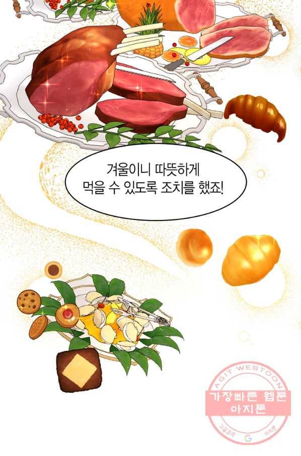 아이고, 폐하! 16화 28
