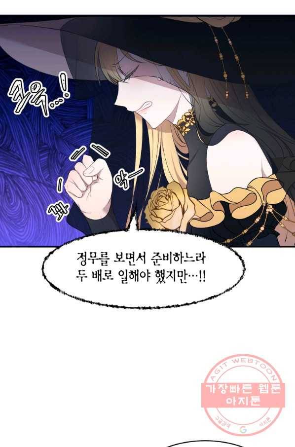 아이고, 폐하! 16화 29