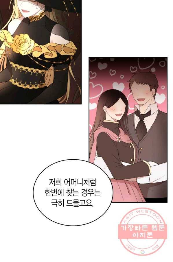 아이고, 폐하! 16화 32