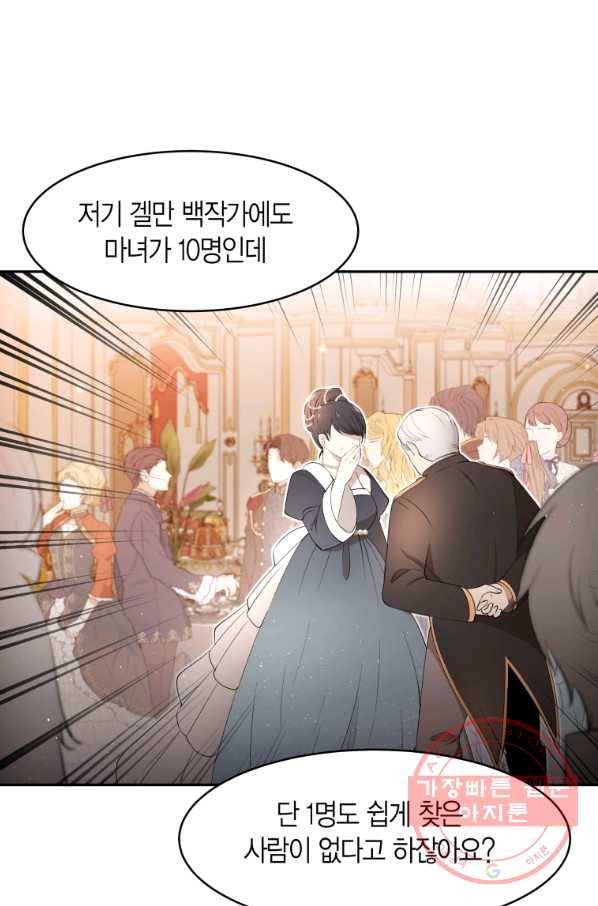 아이고, 폐하! 16화 33