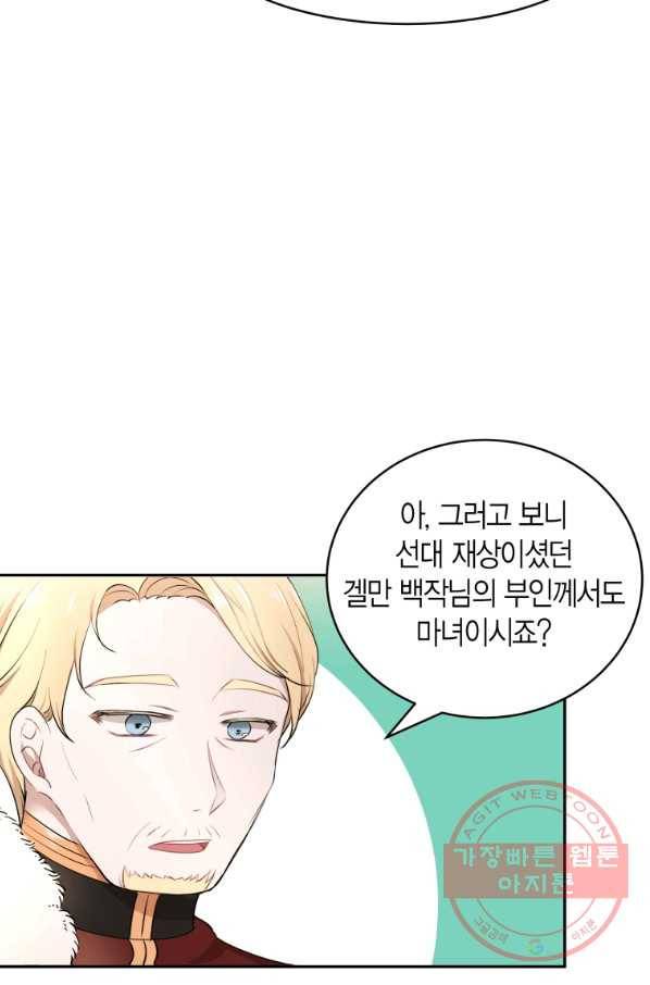 아이고, 폐하! 16화 34