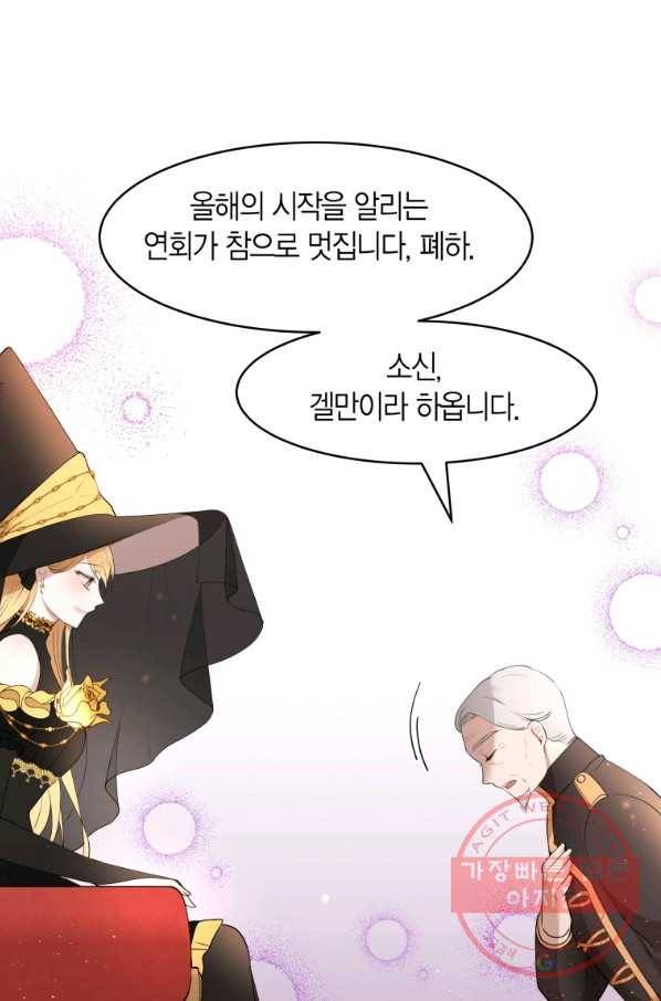 아이고, 폐하! 16화 38