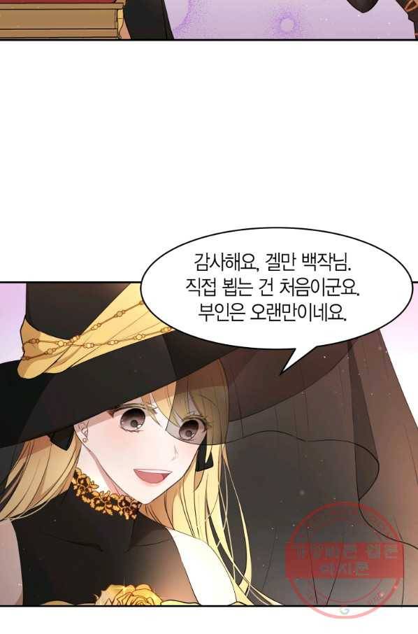 아이고, 폐하! 16화 39