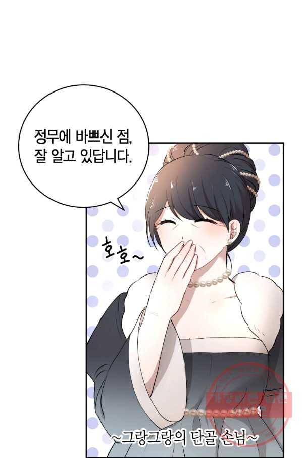 아이고, 폐하! 16화 40
