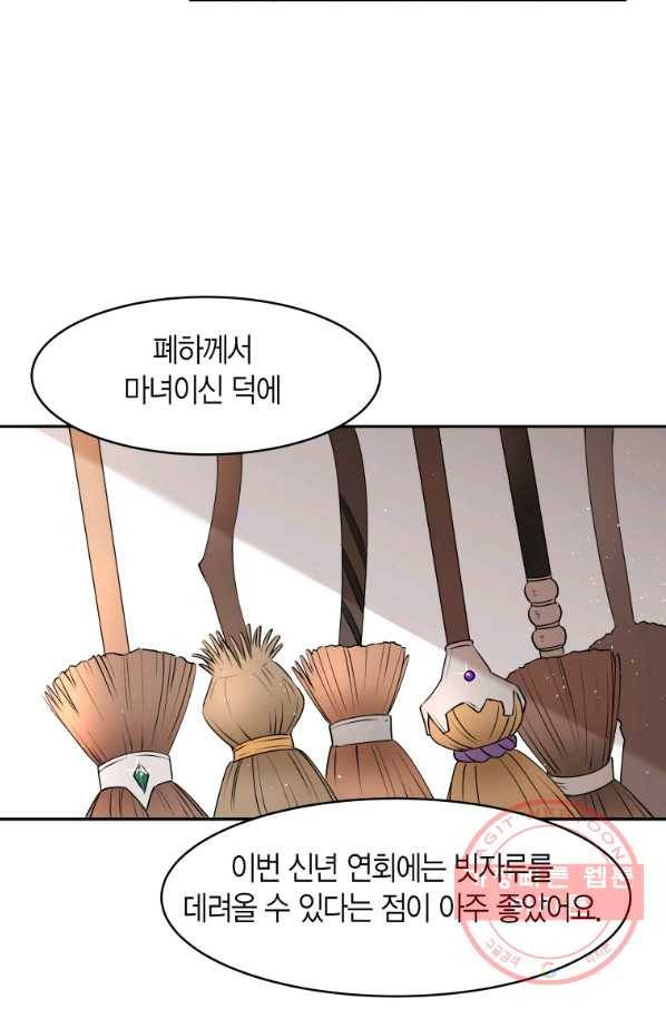 아이고, 폐하! 16화 41