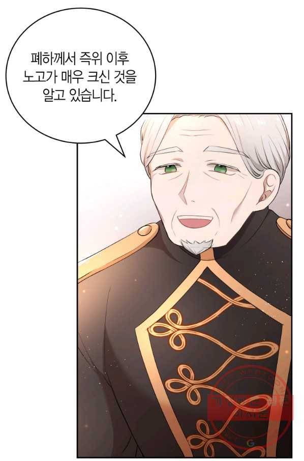 아이고, 폐하! 16화 44