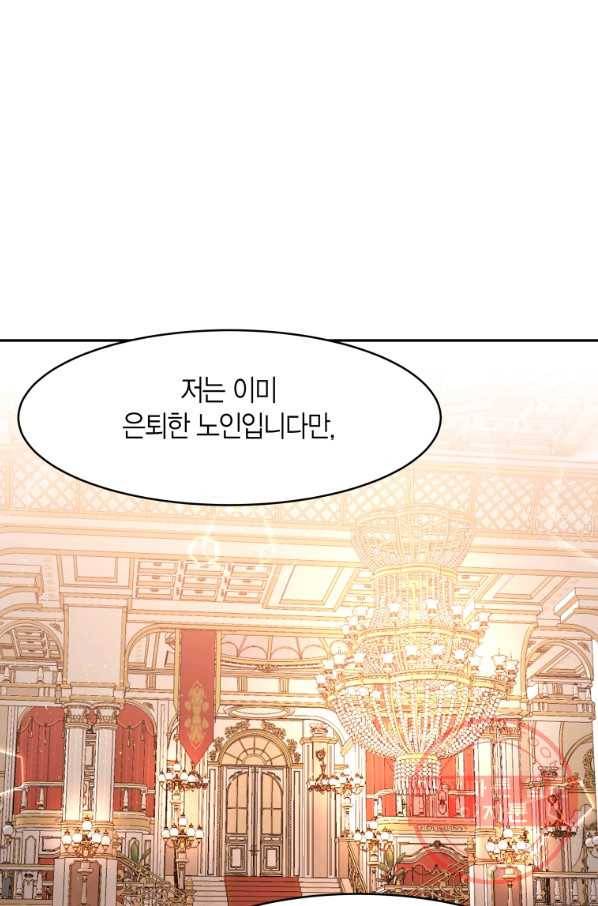 아이고, 폐하! 16화 45