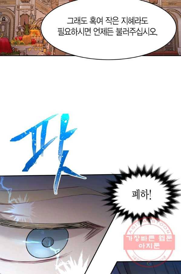 아이고, 폐하! 16화 46