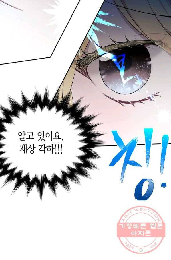 아이고, 폐하! 16화 47