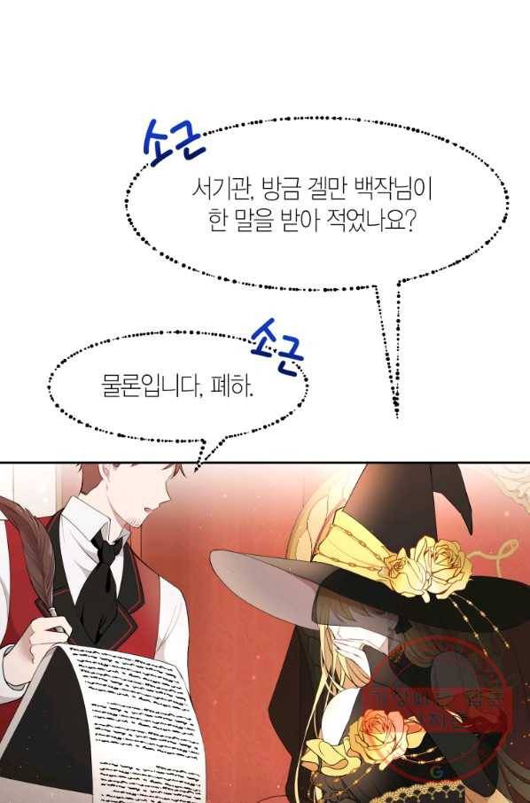 아이고, 폐하! 16화 48
