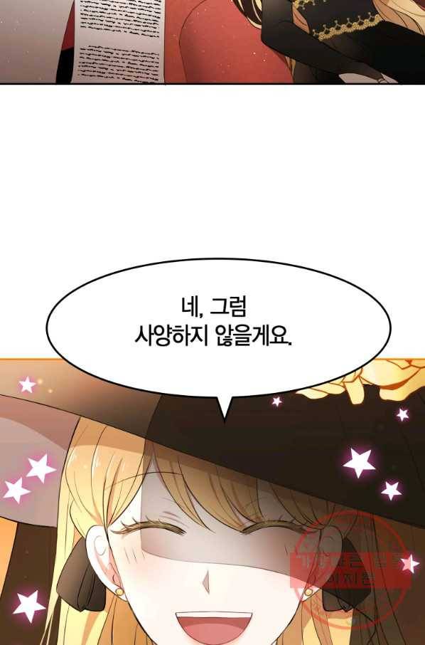 아이고, 폐하! 16화 49