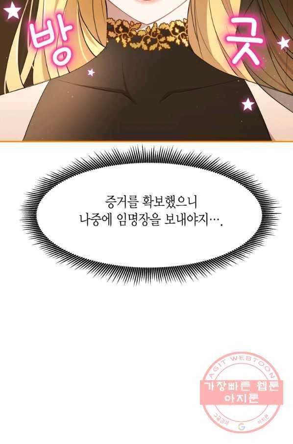 아이고, 폐하! 16화 50