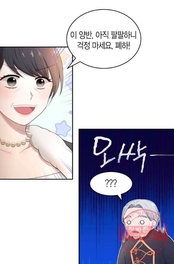 아이고, 폐하! 16화 51