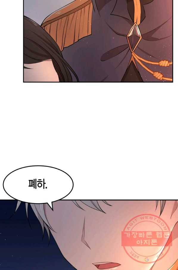 아이고, 폐하! 16화 58