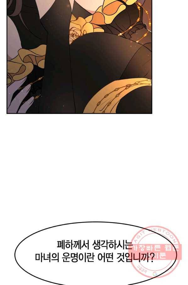 아이고, 폐하! 16화 60