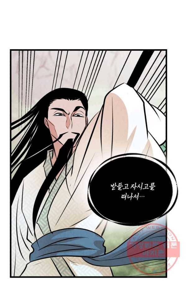 당골의 신부 83화 1