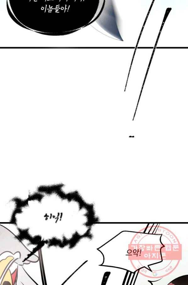 당골의 신부 83화 3