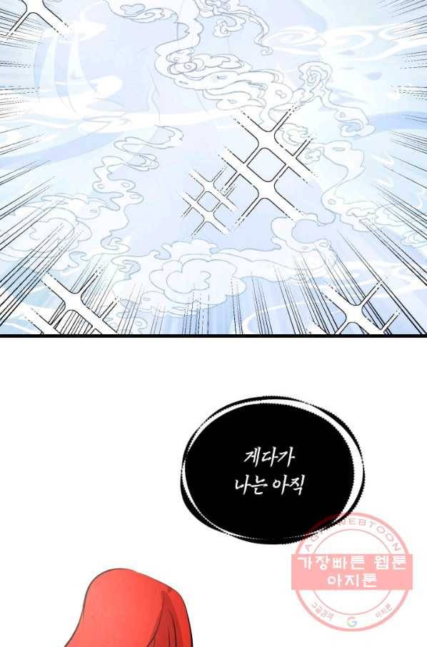 당골의 신부 83화 6