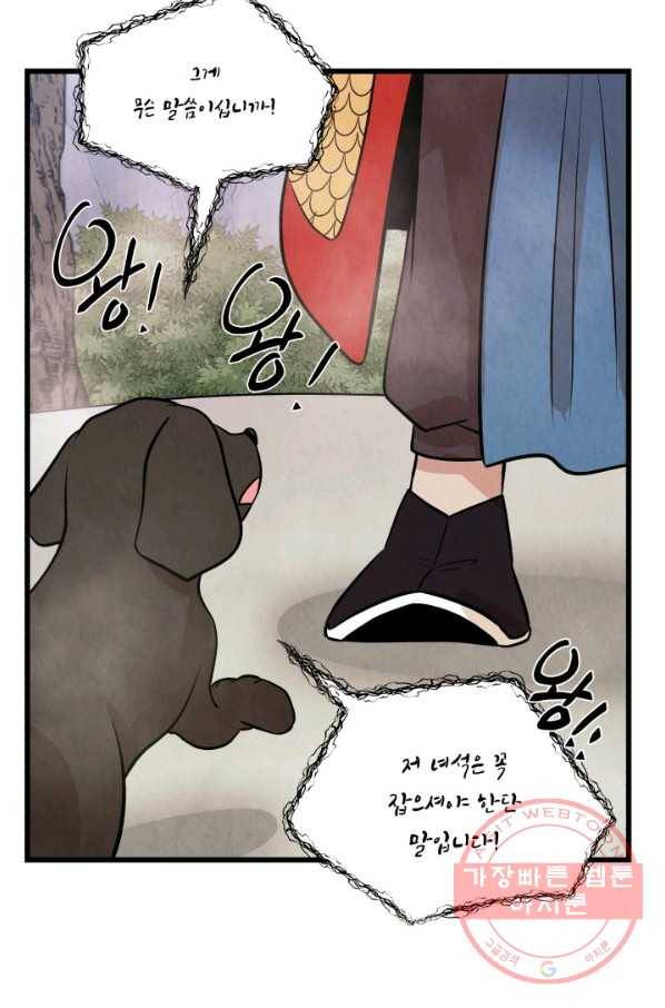 당골의 신부 83화 11