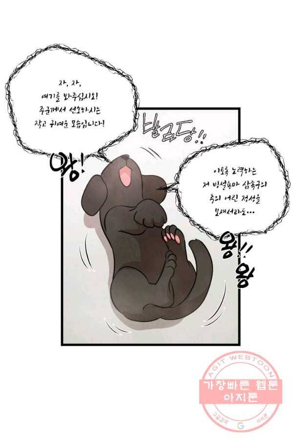당골의 신부 83화 12