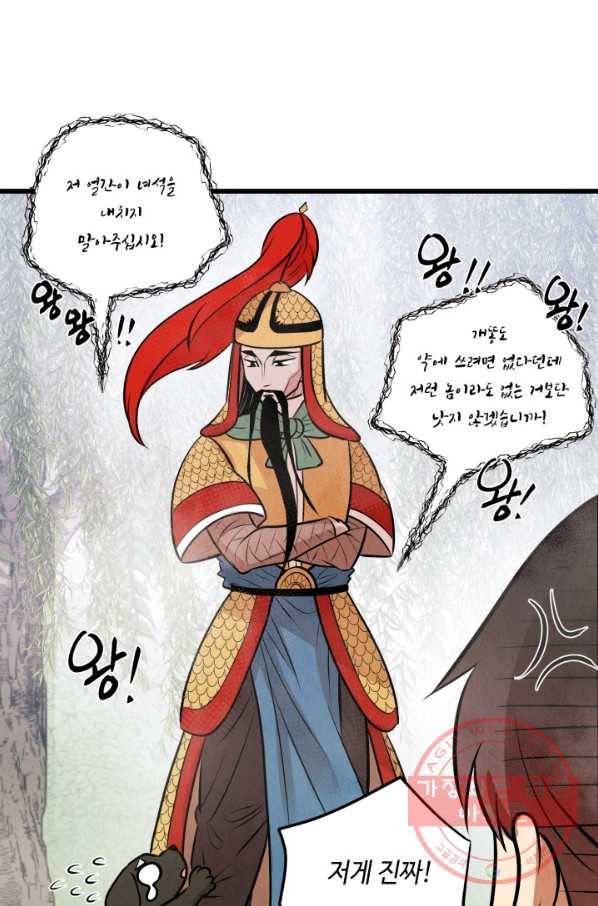 당골의 신부 83화 13