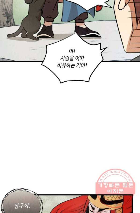 당골의 신부 83화 14