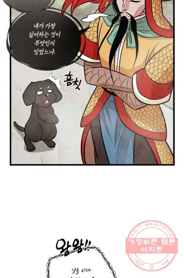 당골의 신부 83화 15
