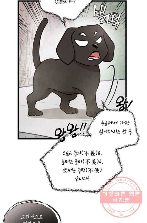 당골의 신부 83화 16