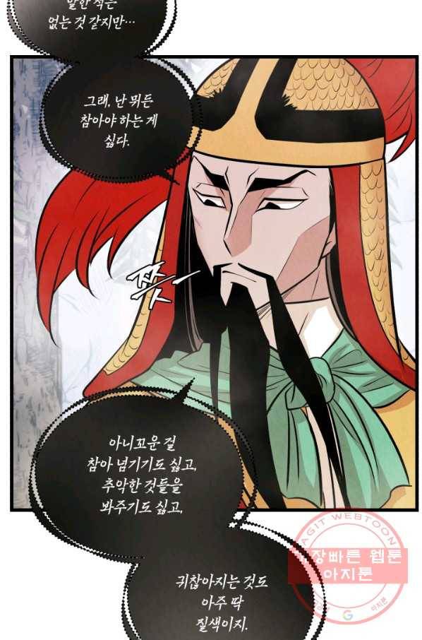 당골의 신부 83화 17