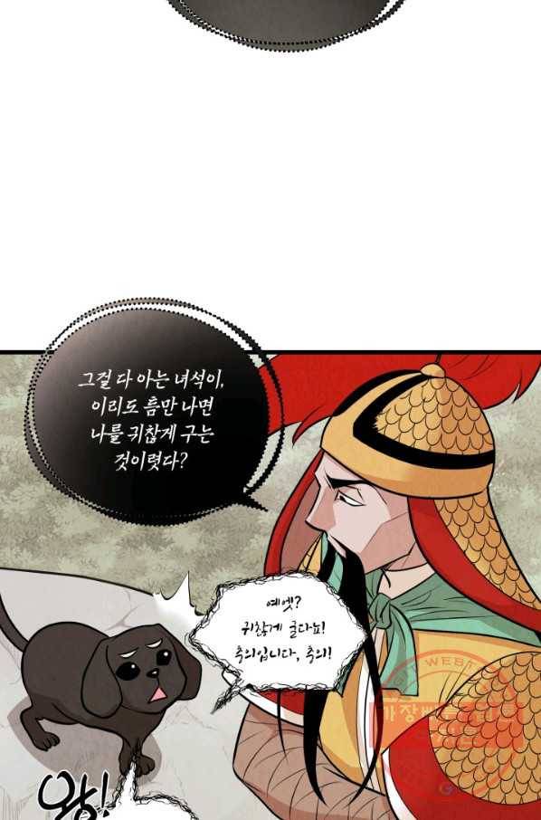 당골의 신부 83화 18