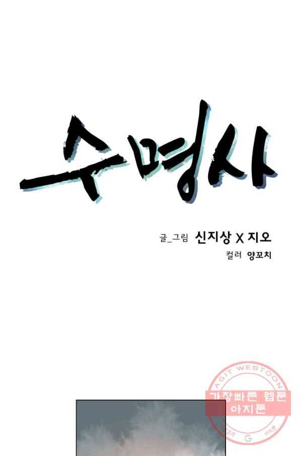 수명사 72화 1