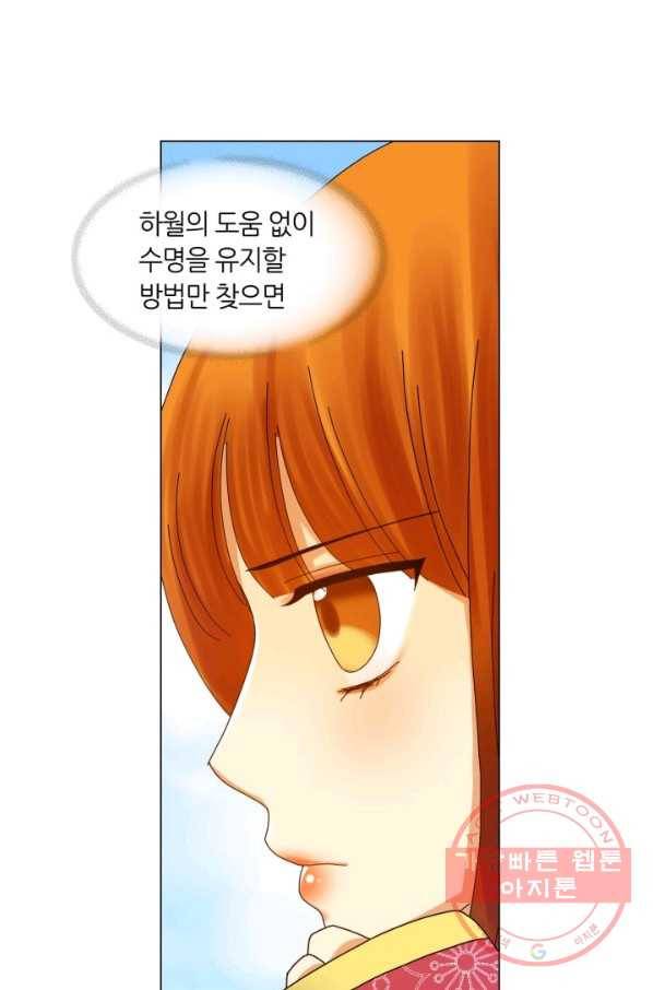 수명사 72화 4