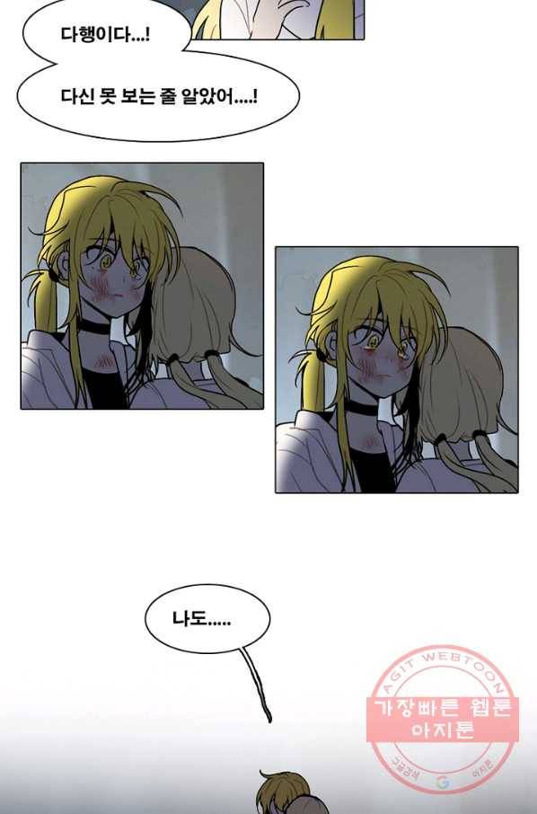 엔드와 세이브 151화 연구소(18) 2