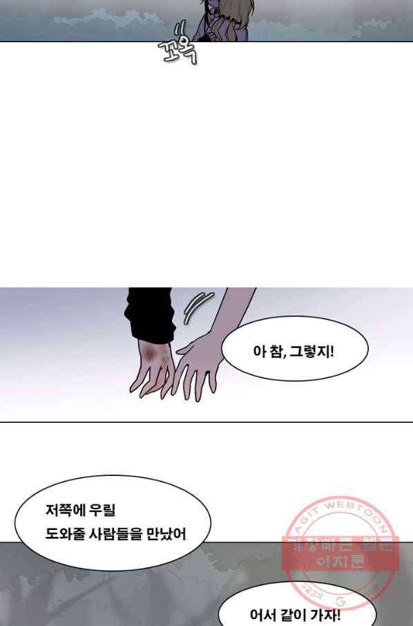 엔드와 세이브 151화 연구소(18) 3