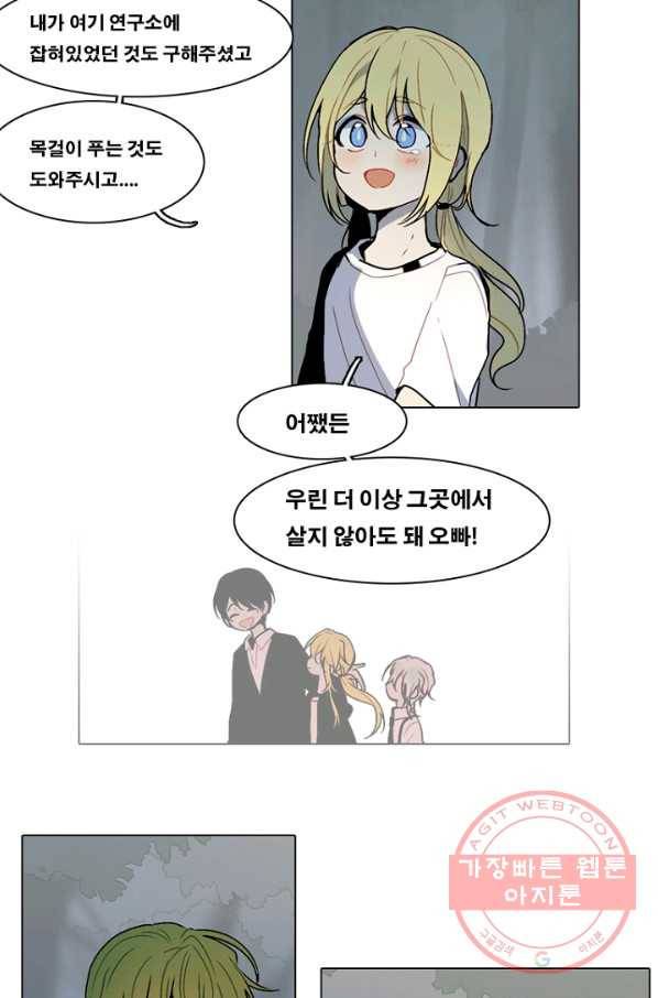 엔드와 세이브 151화 연구소(18) 5