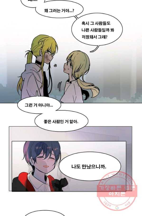 엔드와 세이브 151화 연구소(18) 8