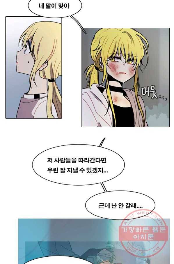 엔드와 세이브 151화 연구소(18) 9