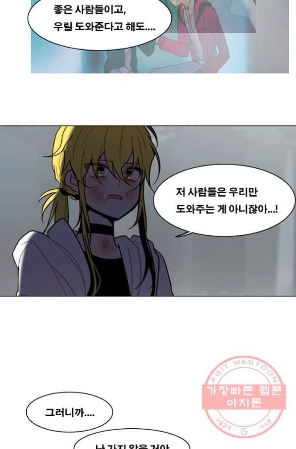 엔드와 세이브 151화 연구소(18) 10