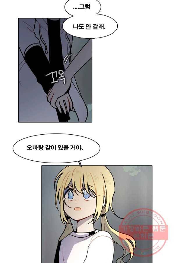 엔드와 세이브 151화 연구소(18) 12