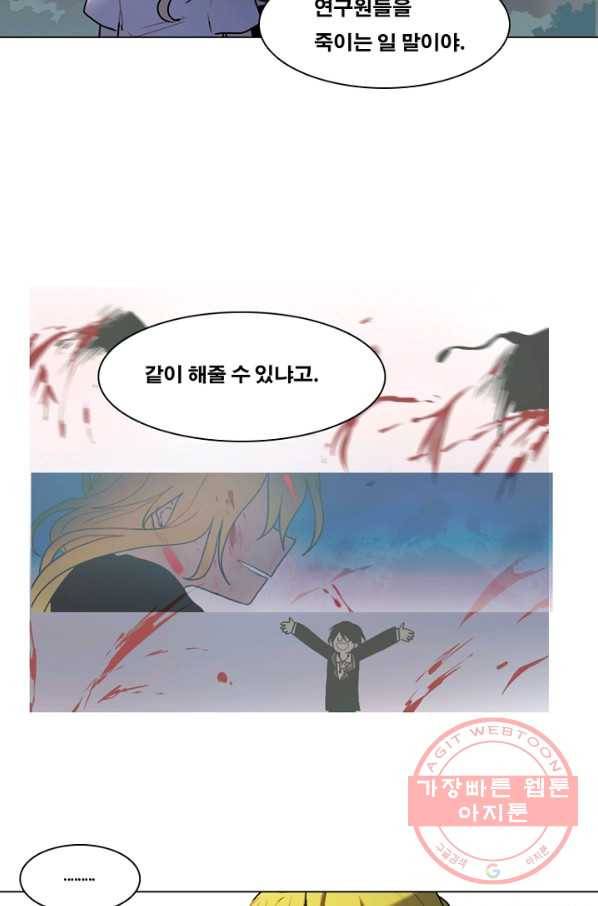 엔드와 세이브 151화 연구소(18) 16