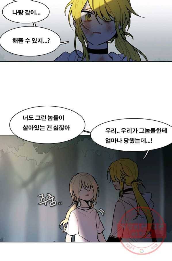 엔드와 세이브 151화 연구소(18) 17