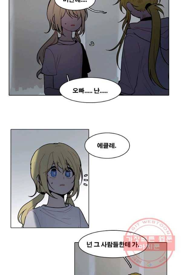엔드와 세이브 151화 연구소(18) 21