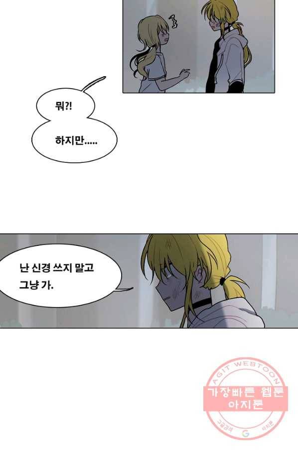 엔드와 세이브 151화 연구소(18) 22
