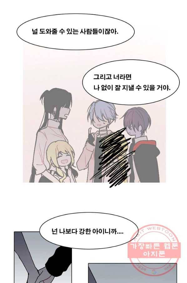 엔드와 세이브 151화 연구소(18) 23