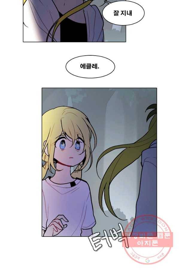 엔드와 세이브 151화 연구소(18) 25