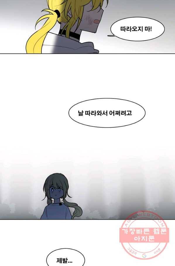 엔드와 세이브 151화 연구소(18) 27