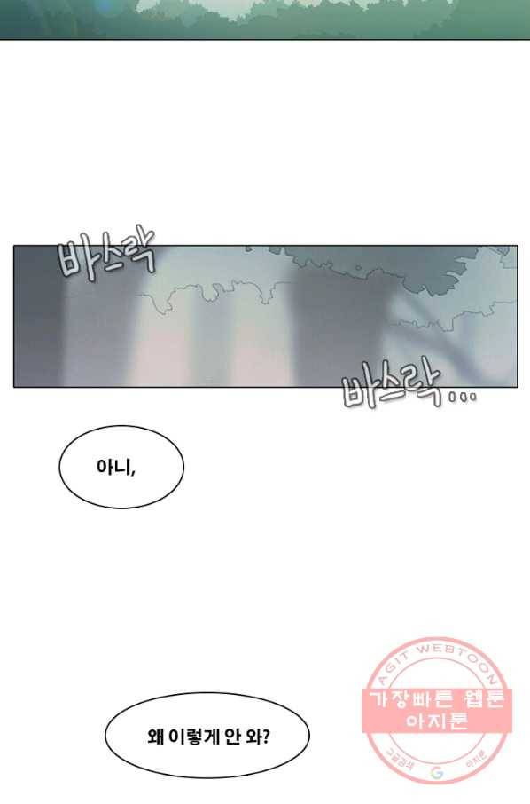 엔드와 세이브 151화 연구소(18) 32
