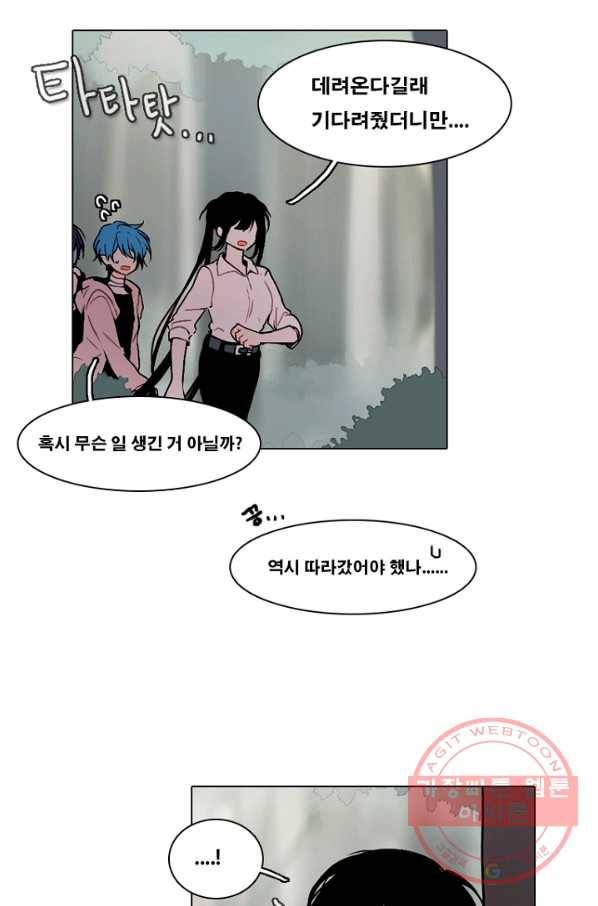 엔드와 세이브 151화 연구소(18) 33