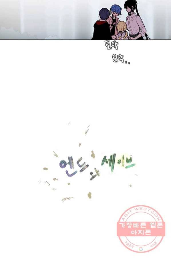엔드와 세이브 151화 연구소(18) 40