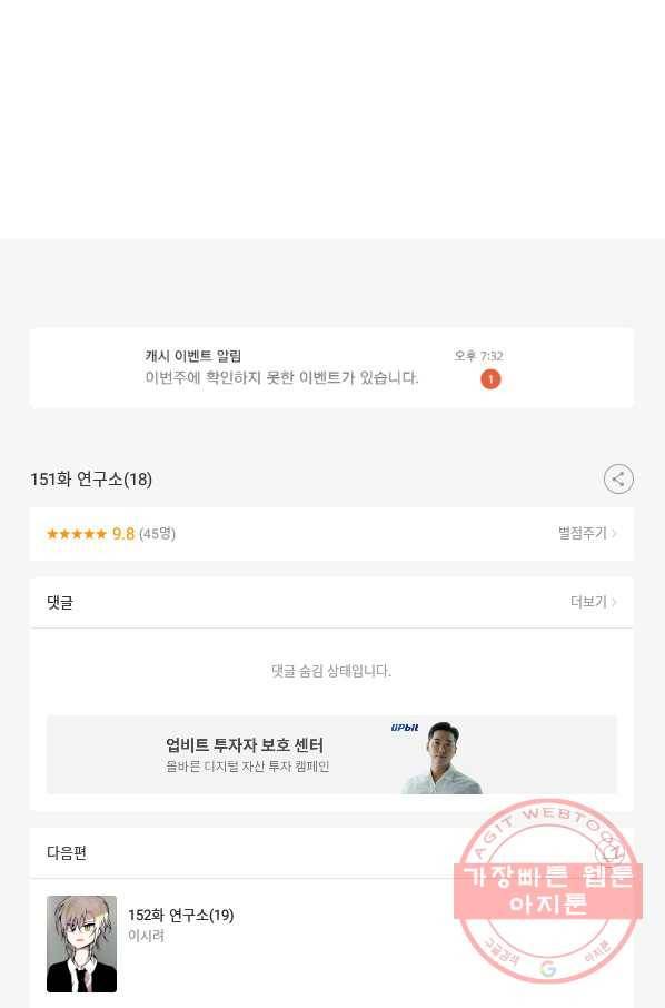 엔드와 세이브 151화 연구소(18) 45